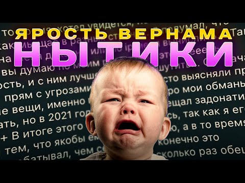 Видео: ЯРОСТЬ ВЕРНАМА ЧИНОБИ - НЫТИКИ (Ронни, модератор Титана) [11.11.24]