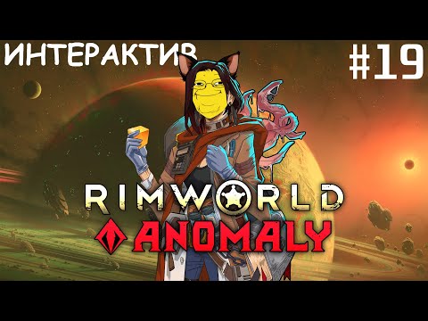 Видео: Rimworld 1.5 HSK [ ИНТЕРАКТИВ ] #19 Убер Пека против