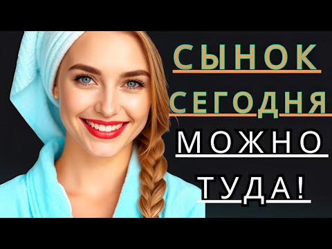 Видео: 🔥Мама друга сказала — а я не стал возражать...