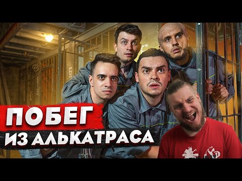 Видео: КОРОЧЕ ГОВОРЯ, ПОБЕГ ИЗ ТЮРЬМЫ feat ONETWO | РЕАКЦИЯ НА Room Factory