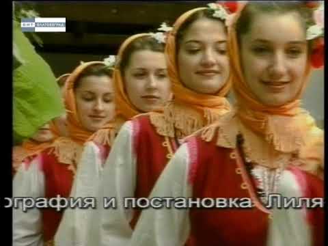 Видео: Бисери от Македония - Пиринска китка