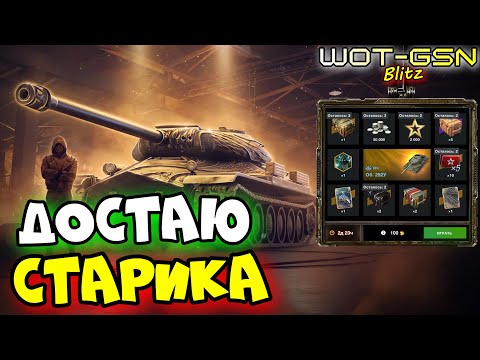 Видео: 💥Об. 252У в Рулетке💥СТОИТ КРУТИТЬ?💥Объект 252Y в WoT Blitz 2024 | WOT-GSN