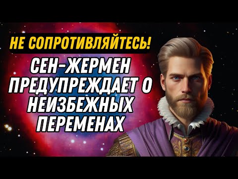 Видео: НЕ СОПРОТИВЛЯЙТЕСЬ! СЕН ЖЕРМЕН ПРЕДУПРЕЖДАЕТ О НЕИЗБЕЖНЫХ ПЕРЕМЕНАХ