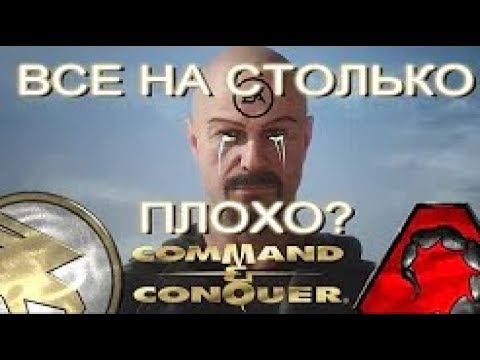 Видео: Command and Conquer Rivals (ТАК ЛИ ВСЕ ПЛОХО?)