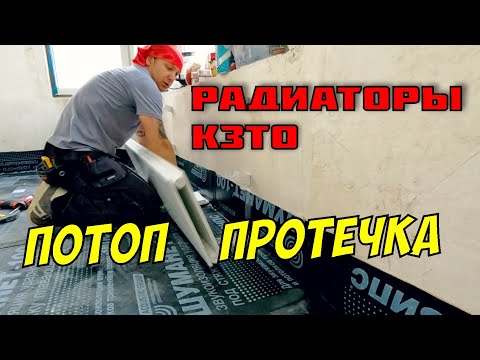 Видео: Монтаж Радиаторов КЗТО Соло В2