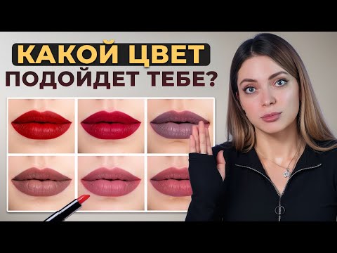 Видео: Все СЕКРЕТЫ выбора пигмента для татуажа губ! Как сделать ИДЕАЛЬНЫЙ перманентный макияж губ?