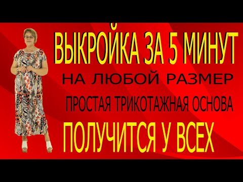Видео: Как сшить  платье на все случаи жизни за 5 минут. Платье " Печворк" из трикотажа.