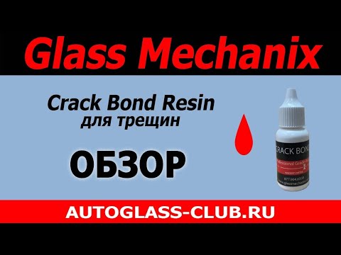Видео: Обзор нового полимера от производителя GlassMechanix - Crack Bond Resin, для ремонта трещин!