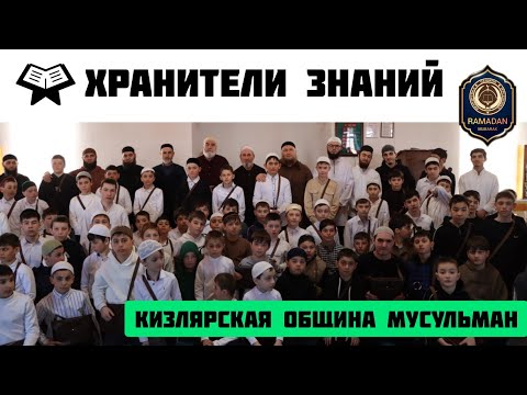 Видео: Хранители знаний.