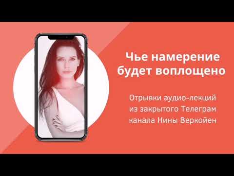 Видео: Чье намерение будет воплощено