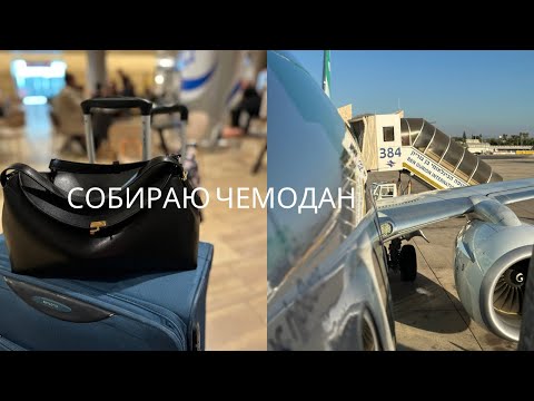 Видео: ПЕРВЫЙ ПОЛЕТ ЗА ДВА ГОДА 🤩 СОБИРАЮСЬ 🤓