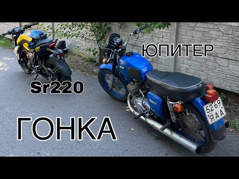 Видео: ИЖ ЮПИТЕР ПРОТИВ LIFAN SR 220 СРАВНЕНИЕ ЮПИТЕРА И ЛИФАНА ПОЧЕМУ Я КУПИЛ КИТАЙ
