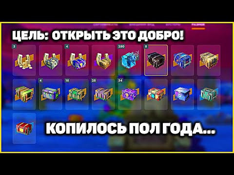 Видео: За Пол Года Собрано 101 Редких Контейнеров в Tanks Blitz