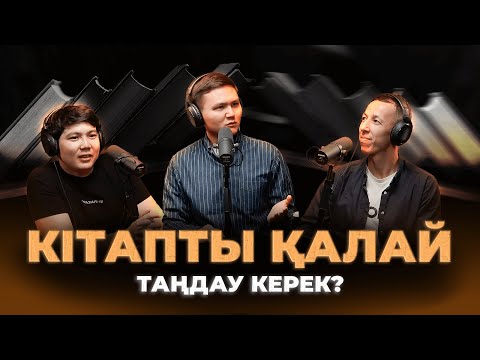 Видео: Кітабы өтпей қалған атақты автор / Kitapal podcast #7