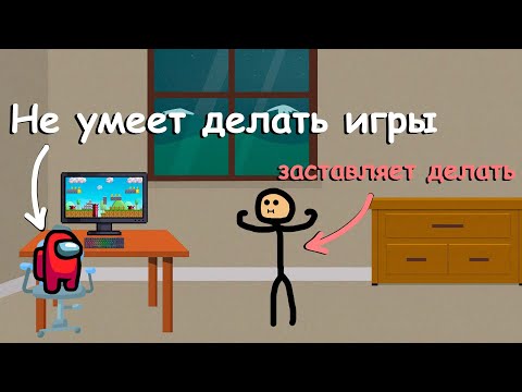 Видео: САМОЗВАНЕЦ делает ИГРУ за 2 ЧАСА || Эксперимент