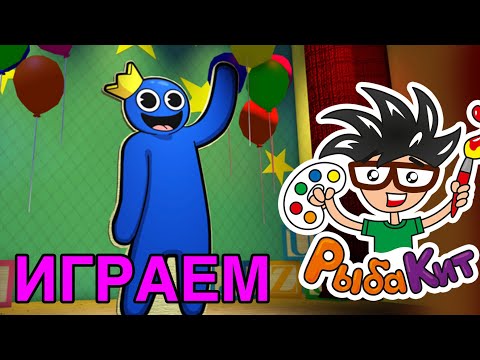 Видео: Играем в ROBLOX c РыбаКит