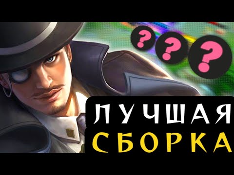 Видео: Как играть на Роджере в Mobile Legends? Роджер Гайд Мобайл Легенд 