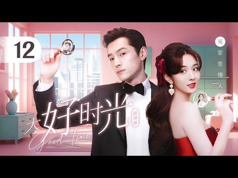 Видео: Эпизод 12: Генеральный директор, боящийся обязательств, и целибатный доктор превращаются из врагов в