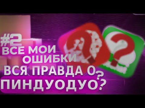 Видео: PINDUODUO то что вам не расскажут (2 часть)