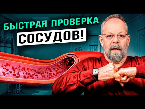 Видео: 1 упражнение опережает науку на 80 лет! Проверьте сосуды сейчас!