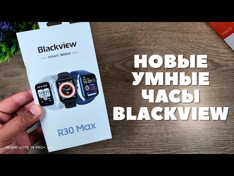Видео: Обзор BLACKVIEW R30 MAX - умные часы с фонариком! Первое впечатление!