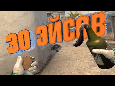 Видео: Мармок - ТОП-30 ЛУЧШИХ ЭЙСОВ В CS:GO #3