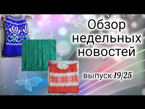 Видео: ✨Вязовлог: 07.07-1407✨ Начала два новых процесса✨Отличные продвижения😉✨