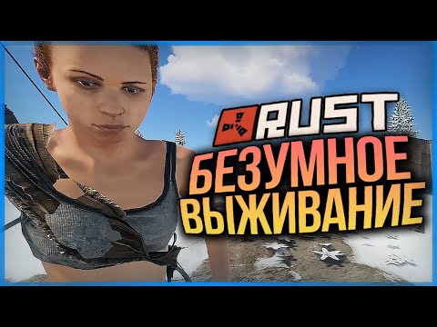 Видео: САМАЯ БЕЗУМНАЯ СЕРИЯ ВЫЖИВАНИЯ В ЗИМЕ (УГАР) ● RUST #142