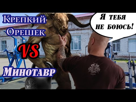Видео: Гиревая тренировка "Минотавр" с гирей 50 кг. Тебе страшно? Мне - нет!