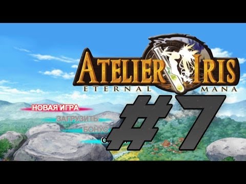 Видео: Прохождение Atelier Iris: Eternal Mana ч.7