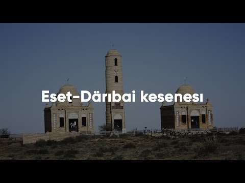 Видео: Есет-Дәрібай кесенесі | Eset-Därıbai kesnesı