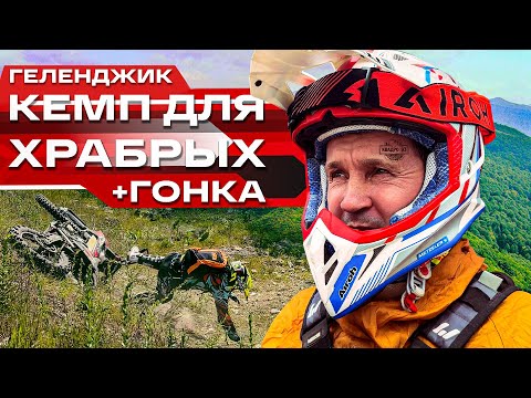 Видео: Испытания для новичков! Эндуро Кемп TOP-RIDE на базе КВАДРО93 в Геленджике!