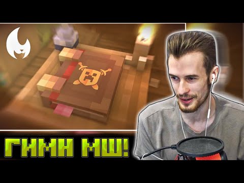 Видео: ЗАК ВОСХИЩАЕТСЯ: МайнШилд | Minecraft Клип - Yellow Fire 2022 - Реакция Зака на клип Фарадея