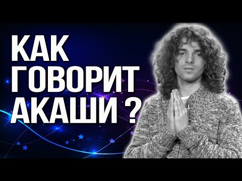 Видео: Где получить ответ на любой вопрос и как его понять?