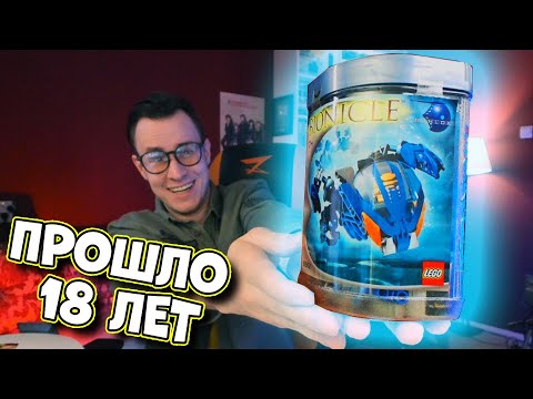 Видео: LEGO-МЕЧТА ДЕТСТВА - Bionicle Борок