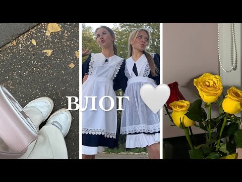 Видео: ВЛОГ 🤍/начало учебного года/разговор со мной/Поля Шоу!!!