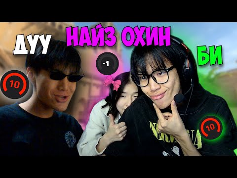 Видео: НАЙЗ ОХИН, ДҮҮТЭЙГЭЭ CS2 ТОГЛОВ😂