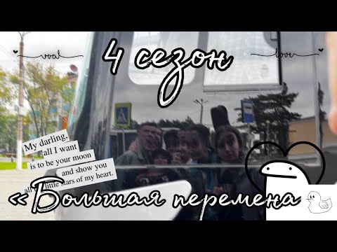 Видео: vlog: 😳 ПОЛУФИНАЛ БП | 4 сезон в ВДЦ «Океан»🌊💚