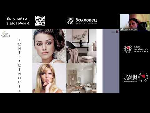 Видео: Ольга Надич - Как точно попасть в предпочтения заказчика?