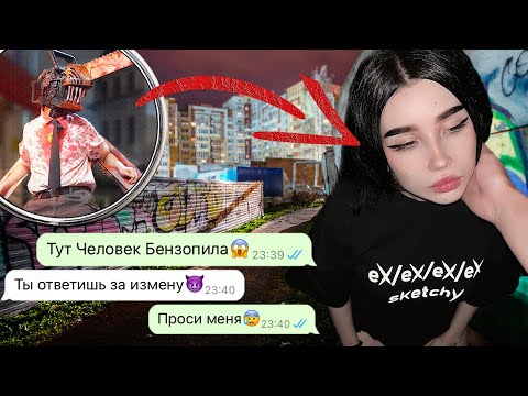 Видео: человек бензопила проучил девушку за то что повелась на деньги