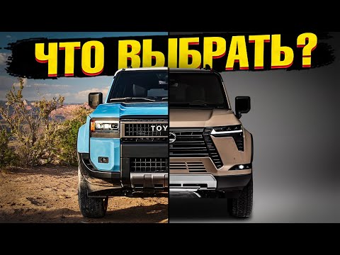 Видео: Toyota Land Cruiser PRADO 250 или LEXUS GX 550? Что купить в 2024? Цены от производителя!