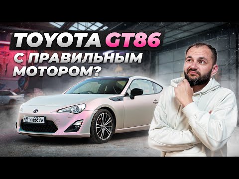 Видео: Toyota GT86 | ЧТО ВАС ЖДЕТ после СВАПА двигателя?