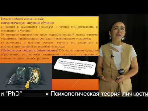 Видео: 5 «Психологическая теория личности» Желдибаева Р С   преподаватель   лектор доктор философии  PhD