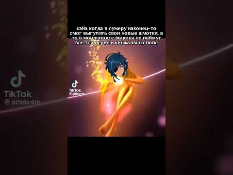 Видео: больше мемов в комментариях #genshinmemes #tiktokgenshin #shorts