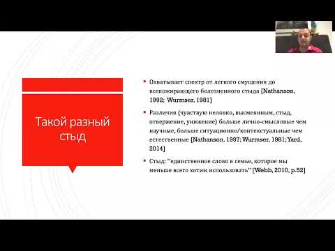 Видео: 3.Работа со стыдом и самокритикой в АСТ 2019