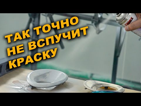 Видео: Поднимает краску, как избежать, при перекраски свежей краски