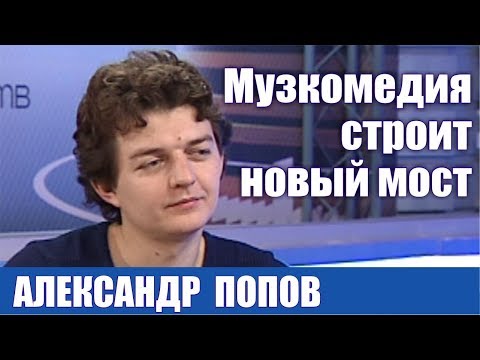 Видео: Конкуренции нет, а любимые роли опустошают // Актёр Александр Попов // «Эхо недели» 06.12.2019