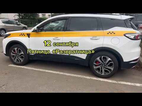 Видео: Смена в такси #яндекстакси 