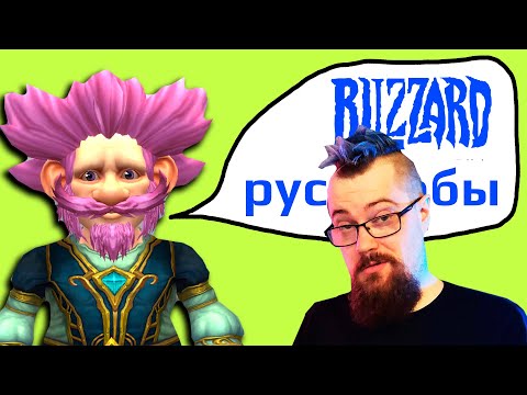 Видео: Чих про русофобию и убытки в Blizzard [мне тут скинули видос]