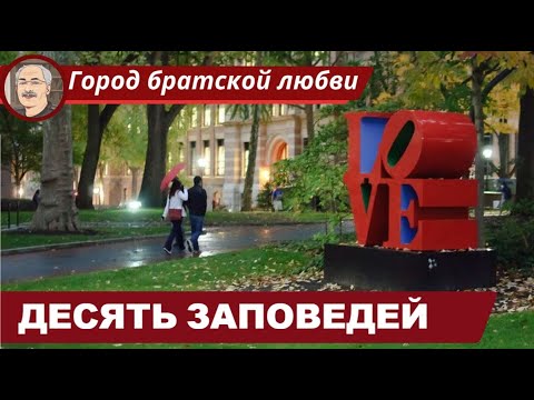 Видео: ИУДАИЗМ: Десять Заповедей